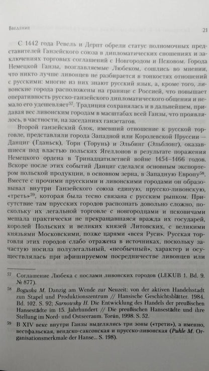 Фотография книги "Русско-ганзейская торговля в первой половине XVI века"