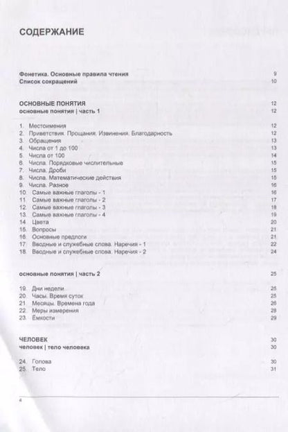 Фотография книги "Русско-индонезийский тематический словарь. 5000 слов"