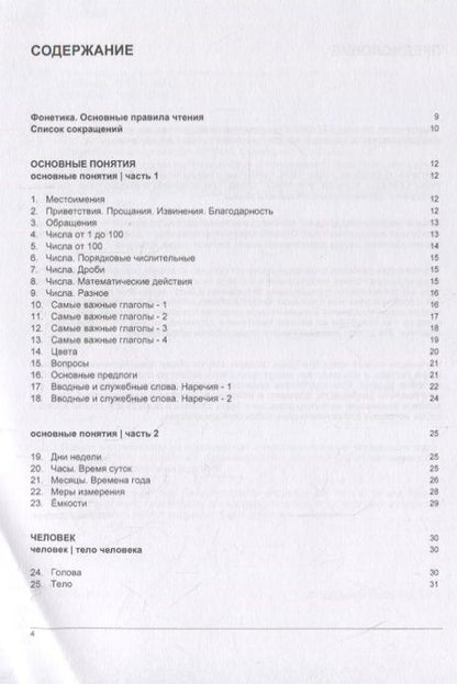 Фотография книги "Русско-индонезийский тематический словарь. 5000 слов"