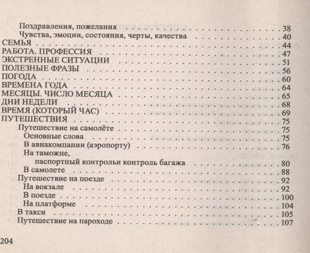 Фотография книги "Русско-испанский разговорник"