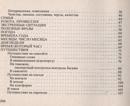 Фотография книги "Русско-испанский разговорник"