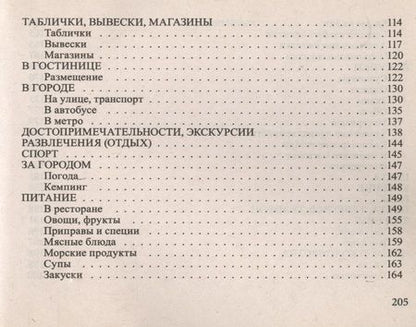 Фотография книги "Русско-испанский разговорник"