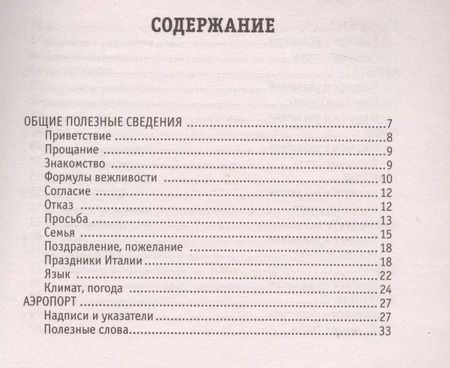 Фотография книги "Русско-итальянский разговорник"