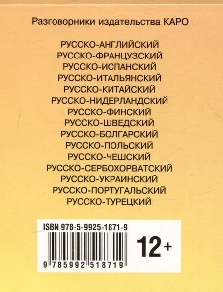 Фотография книги "Русско-хинди разговорник"
