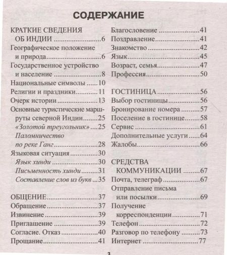 Фотография книги "Русско-хинди разговорник"