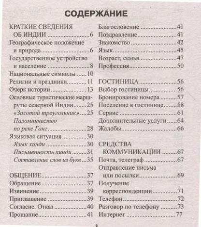 Фотография книги "Русско-хинди разговорник"