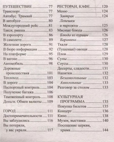Фотография книги "Русско-хинди разговорник"