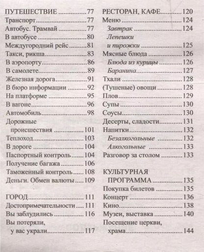 Фотография книги "Русско-хинди разговорник"