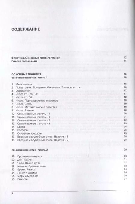 Фотография книги "Русско-хинди тематический словарь. 9000 слов"