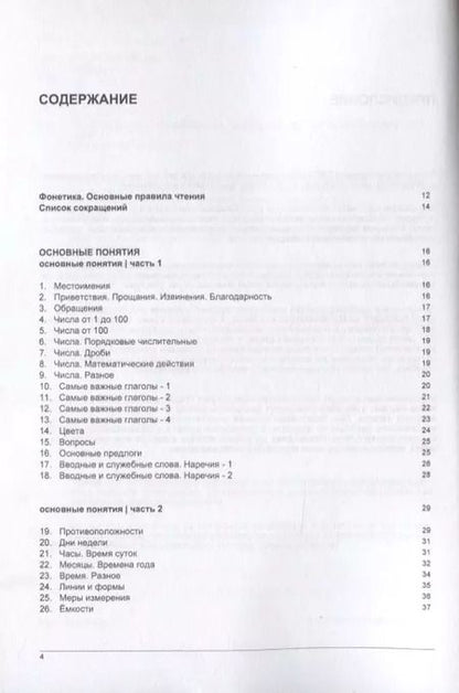 Фотография книги "Русско-хинди тематический словарь. 9000 слов"