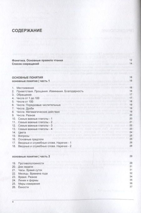 Фотография книги "Русско-хинди тематический словарь. 9000 слов"