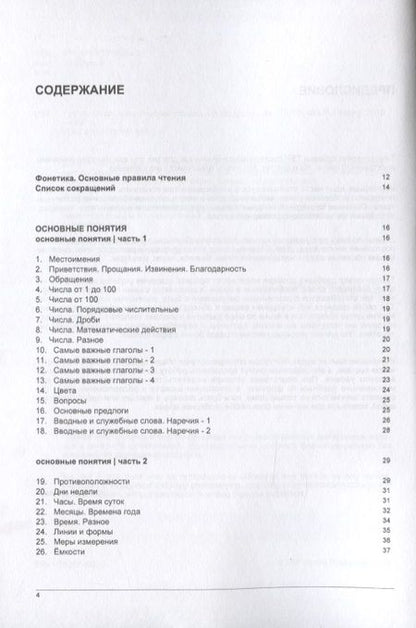 Фотография книги "Русско-хинди тематический словарь. 9000 слов"