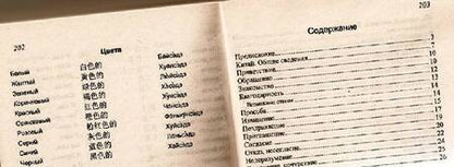 Фотография книги "Русско-китайский разговорник"