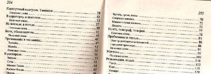 Фотография книги "Русско-китайский разговорник"