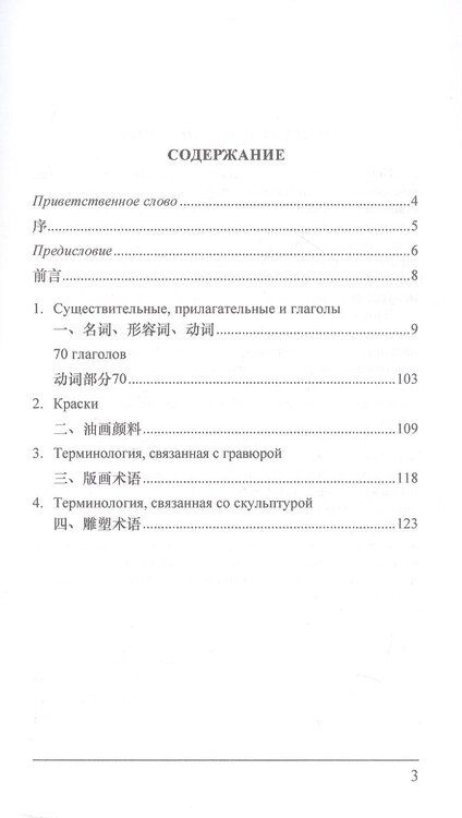 Фотография книги "Русско-китайский словарь терминов изобразительного искусства"