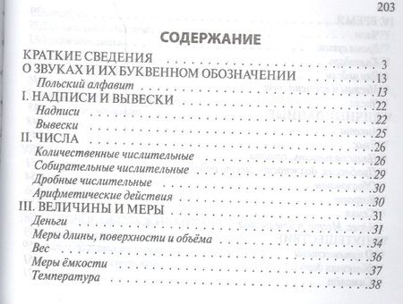 Фотография книги "Русско-польский разговорник"