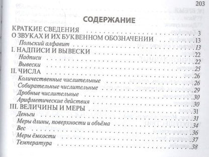 Фотография книги "Русско-польский разговорник"