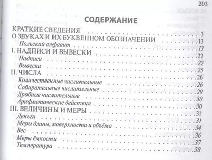 Фотография книги "Русско-польский разговорник"