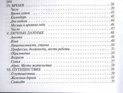 Фотография книги "Русско-польский разговорник"
