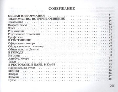 Фотография книги "Русско-шведский разговорник"