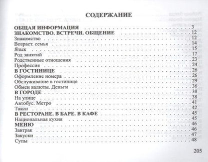 Фотография книги "Русско-шведский разговорник"