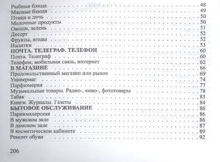 Фотография книги "Русско-шведский разговорник"