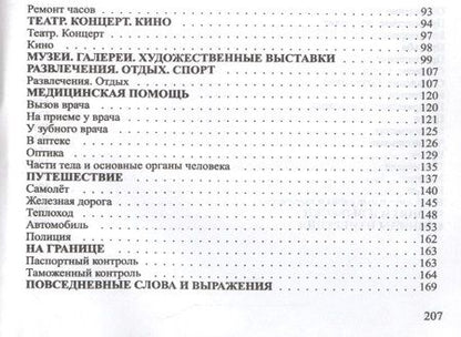 Фотография книги "Русско-шведский разговорник"