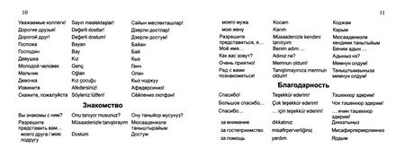 Фотография книги "Русско-турецкий разговорник"