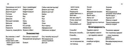 Фотография книги "Русско-турецкий разговорник"
