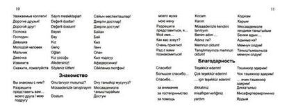Фотография книги "Русско-турецкий разговорник"