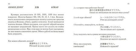 Фотография книги "Русско-японский разговорник. Более 2 500 слов и выражений"