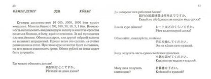 Фотография книги "Русско-японский разговорник. Более 2 500 слов и выражений"