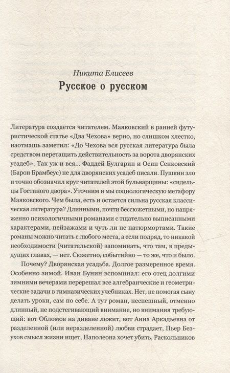 Фотография книги "Русское. Реверберации. Повести, рассказы, новеллы"