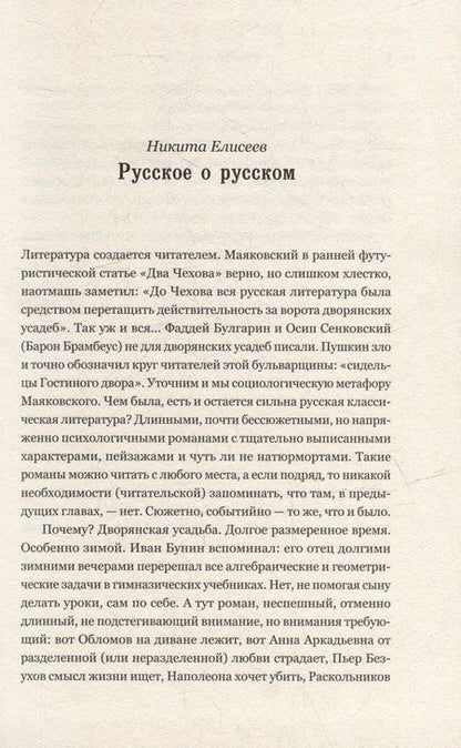 Фотография книги "Русское. Реверберации. Повести, рассказы, новеллы"