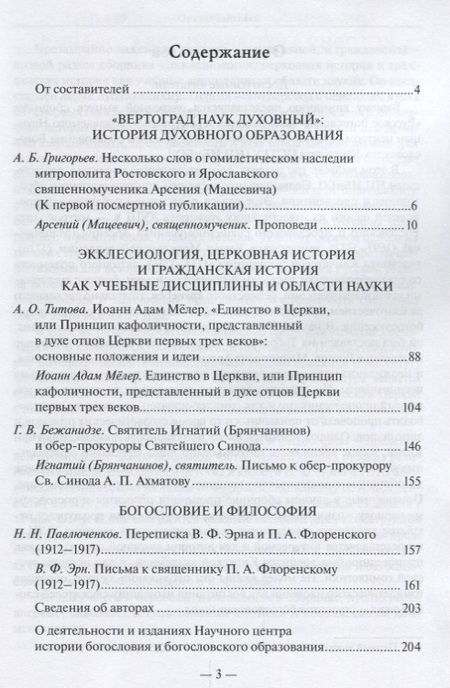 Фотография книги "Русское богословие. Исследования и материалы 2018"
