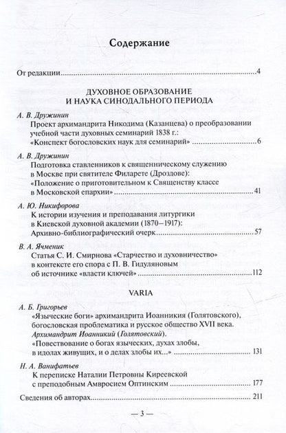 Фотография книги "Русское богословие: Исследования и материалы. 2023"