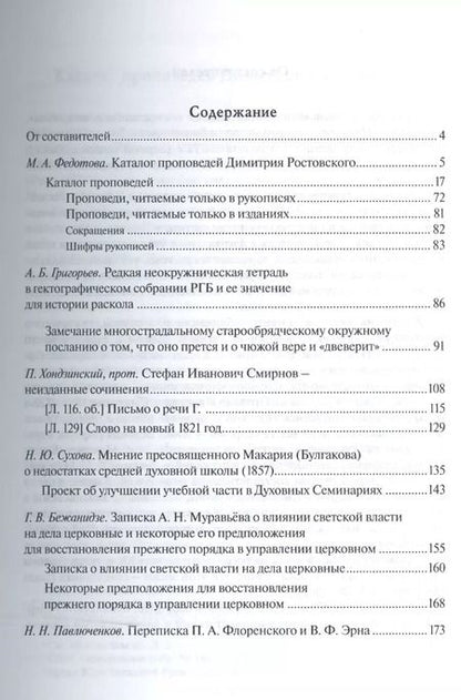Фотография книги "Русское богословие Исследования и материалы 2015 (м)"