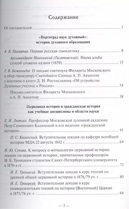 Фотография книги "Русское богословие Исследования и материалы 2016 (м)"