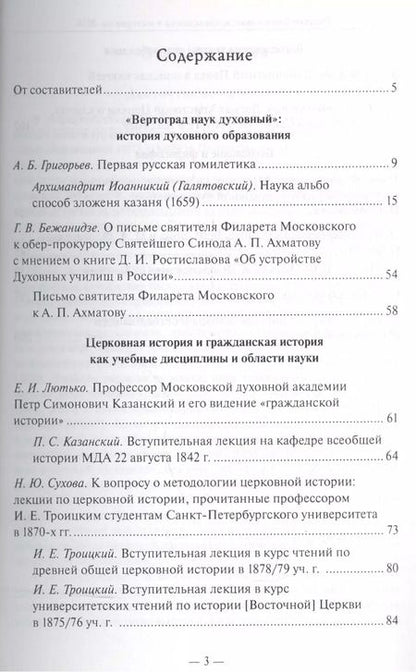 Фотография книги "Русское богословие Исследования и материалы 2016 (м)"