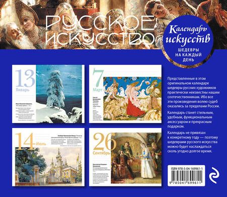 Фотография книги "Русское искусство. Боярский пир. Настольный календарь в футляре"