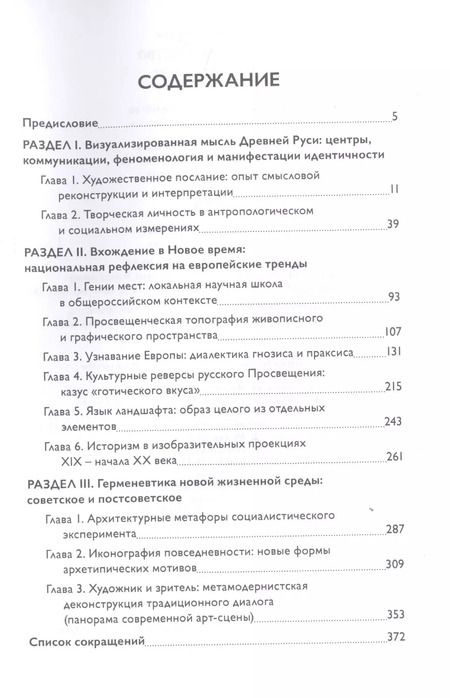 Фотография книги "Русское искусство. Идея. Образ. Текст"