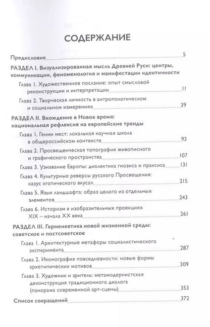 Фотография книги "Русское искусство. Идея. Образ. Текст"