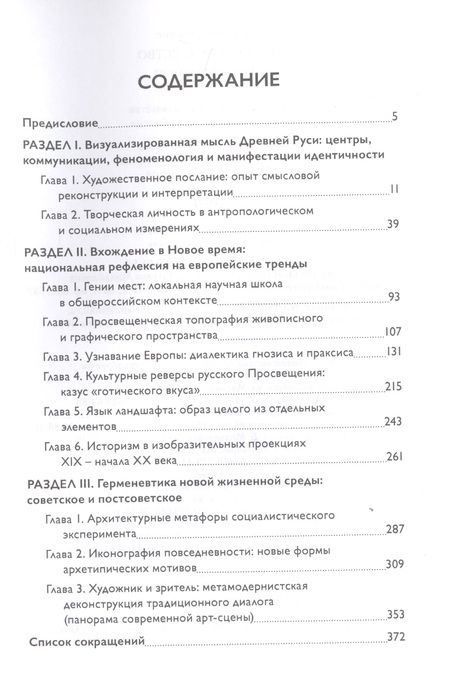 Фотография книги "Русское искусство. Идея. Образ. Текст"