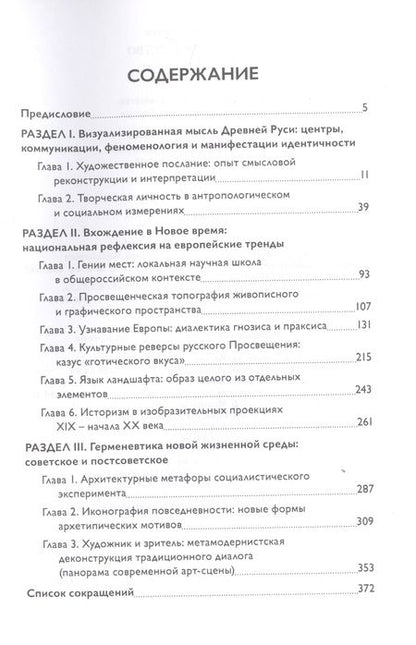 Фотография книги "Русское искусство. Идея. Образ. Текст"