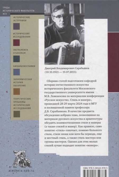 Фотография книги "Русское искусство и архитектура. VI. Стиль и манера Выпуск VI"