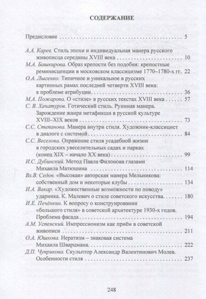 Фотография книги "Русское искусство и архитектура. VI. Стиль и манера Выпуск VI"