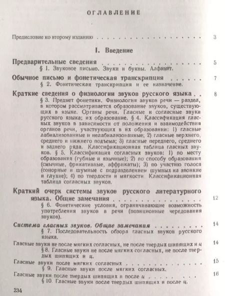 Фотография книги "Русское правописание"