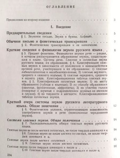 Фотография книги "Русское правописание"