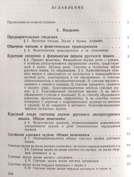 Фотография книги "Русское правописание"