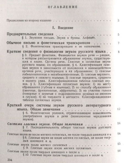 Фотография книги "Русское правописание"
